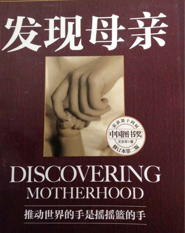 重磅推荐┃《发现母亲》：值得天下人共读的奇书