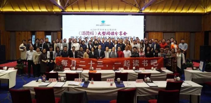精彩回顾 | 《道德经》大型阅读分享会暨书香童年2018捐赠仪式圆满落幕！