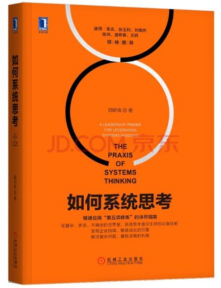 重磅推荐 | 又到年底，让我们在《复盘》的基础上学习《如何系统思考》