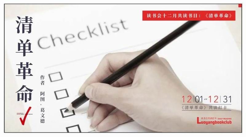 重磅推荐｜让我们用一场《清单革命》给2020年画个句号吧