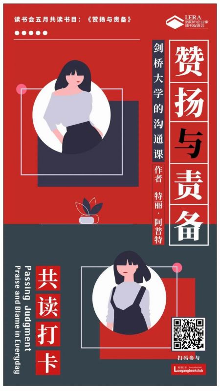 重磅推荐｜《赞扬与责备》：贯穿一生的动态评价系统