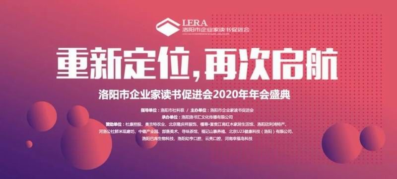年会回顾| 重新定位，再次起航，2020，再见！