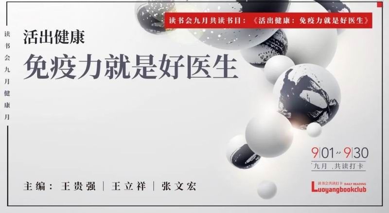 重磅推荐｜读懂“免疫力”，健康“大问题”