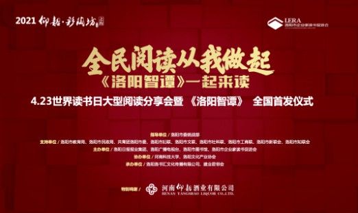 精彩回顾｜全民阅读，从我做起！《洛阳智谭》，一起来读！