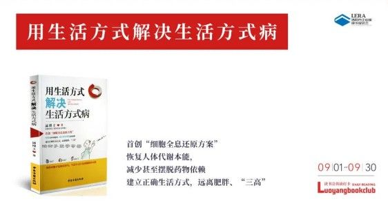 精彩回顾｜《用生活方式解决生活方式病》大型阅读分享会圆满落幕