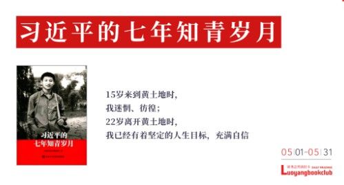 重磅推荐｜企业家为什么要读《习近平的七年知青岁月》