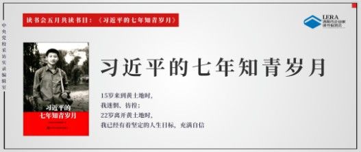 精彩回顾｜红色读书季，做有担当的企业家