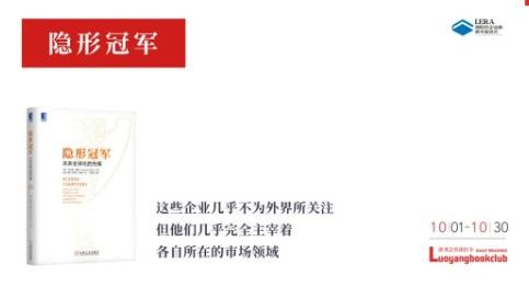 精彩回顾 | 2021洛阳中小企业“专精特新”主题论坛暨《隐形冠军》大型阅读分享会圆满落幕！