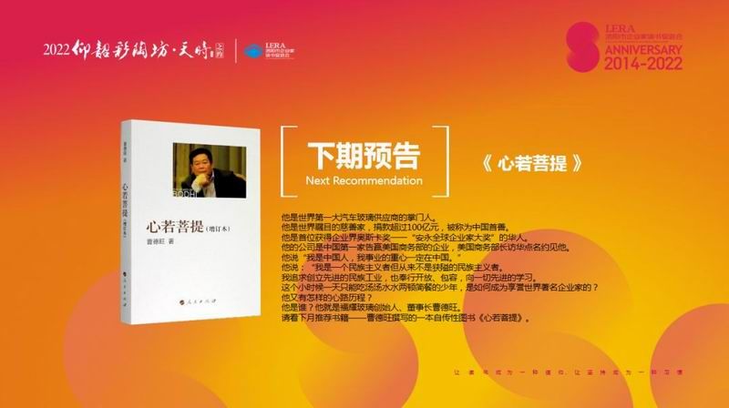 重磅推荐 | 企业家读《心若菩提》，要向曹德旺学什么