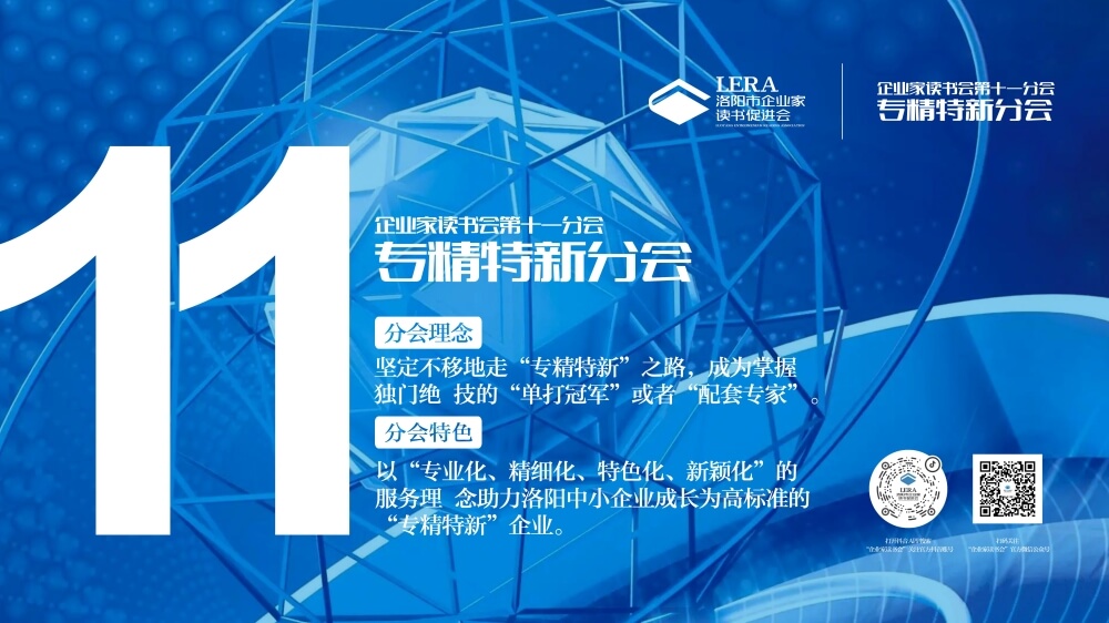第十一分会：专精特新分会
