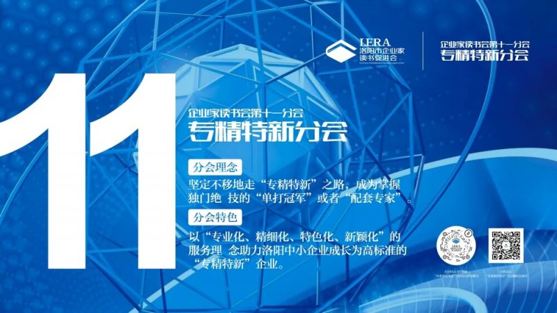 第十一分会：专精特新分会