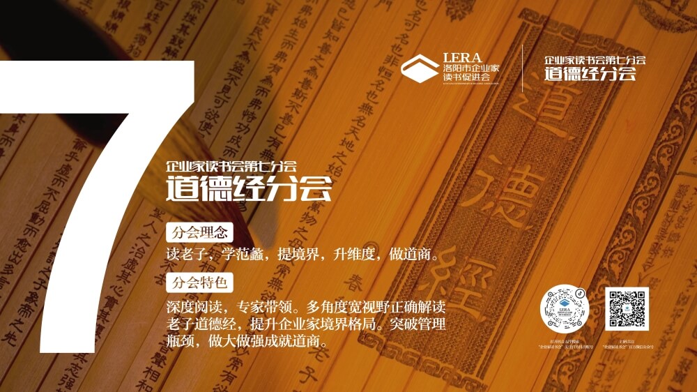 第七分会：道德经分会