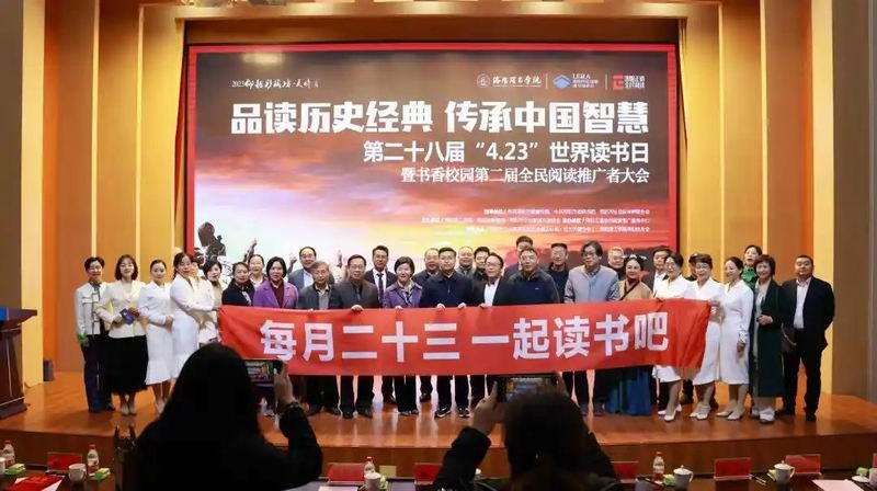 精彩回顾 | 4月23日“第二届全民阅读推广者大会”圆满落幕