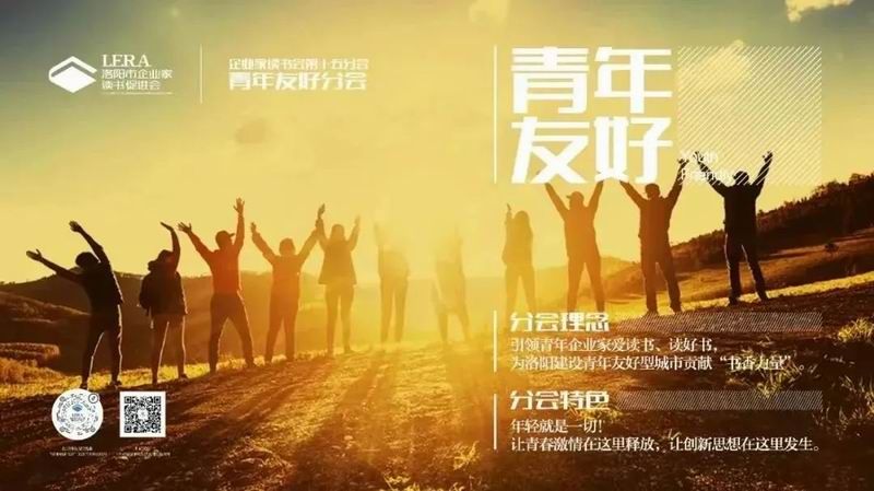 企业家读书会分会介绍