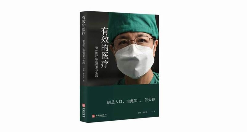 重磅推荐 | 关于医疗，我们来看看什么才是有效的