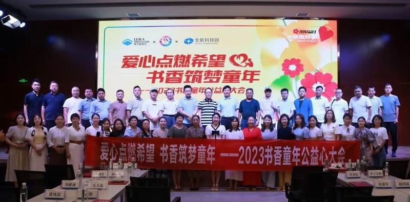 精彩回顾 | 汇聚微光，照亮 “2023书香童年公益心大会” ！