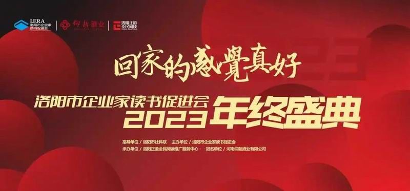 邀请函 | 2023年终盛典，开启企业家读书会的专属年度记忆！