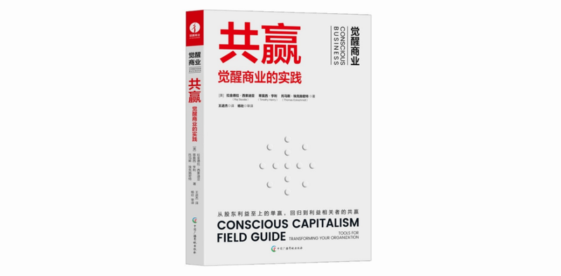 重磅推荐 | 2024：开启觉醒商业的实践