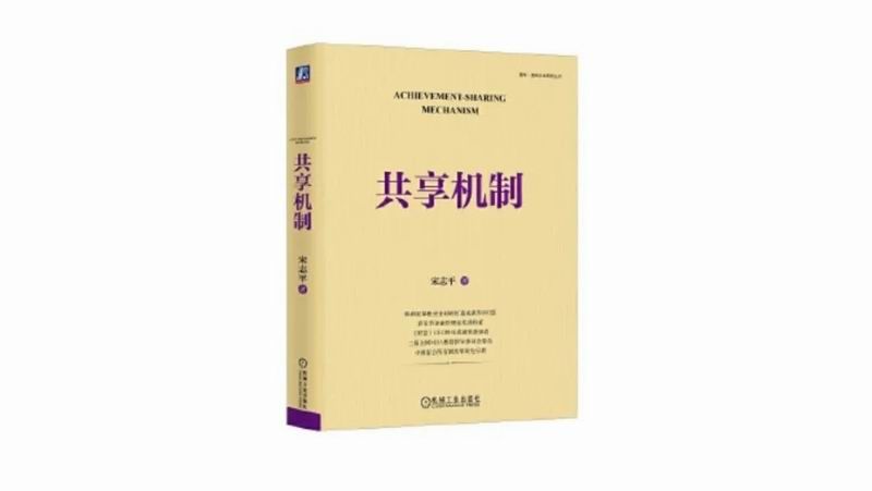 重磅推荐 | 觉醒商业离不开《共享机制》