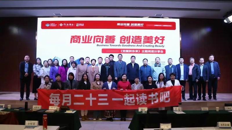 精彩回顾 | 解密胖东来成功密码，助力企业高质量发展
