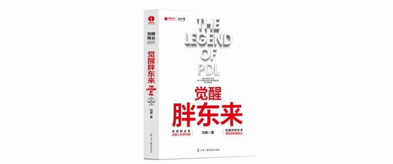 重磅推荐 | 我们要向“胖东来”学习什么？