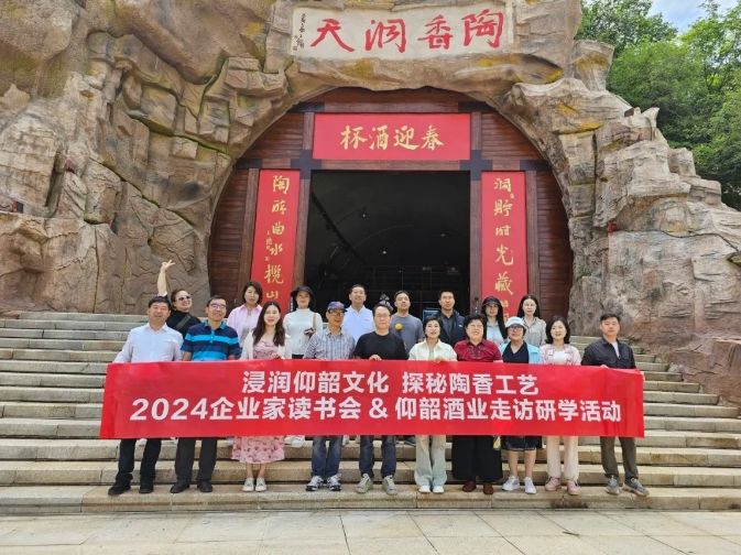 名企研学 | 企业家读书会走进仰韶酒业探秘品牌成长之路