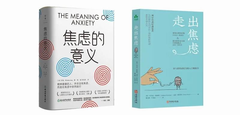 重磅推荐 | 从《焦虑的意义》到《走出焦虑》