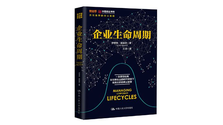 重磅推荐 | 看过了《企业生命周期》，这个月读《逃不开的经济周期》，其实我想让你听《涛动周期论》