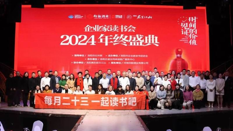 精彩回顾 | 2024：十年读书完美收官，共同见证时间价值！