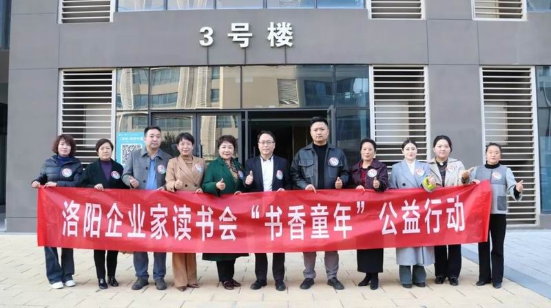 书香童年 | 第68所希望书屋落地孟津，为孩子们点亮阅读之灯！