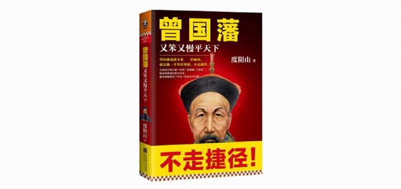 重磅推荐 | 今年春节不读书，读书只读曾国藩