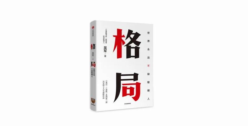 活动预告 | 1.20，相约北航，以《格局》开篇，共启新岁！