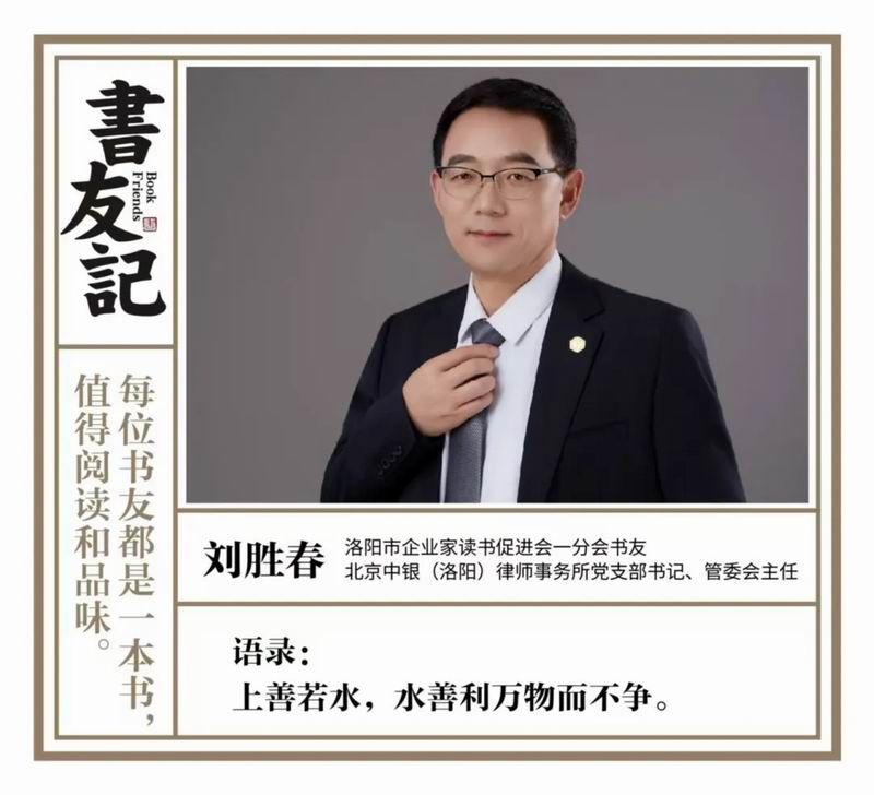 书友记 | 刘胜春：做一个长期主义者，收获时间的复利
