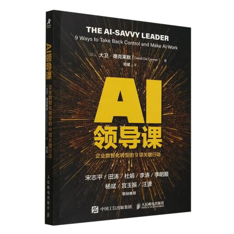 重磅推荐丨AI浪潮势不可挡，这本书现在必读