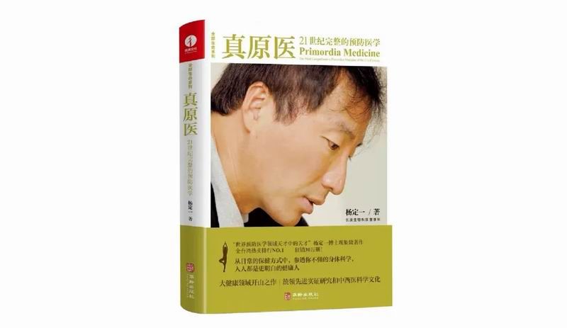 重磅推荐 |《真原医》让你真健康