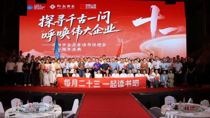 精彩回顾 | 十一周年庆典，以书为炬，照亮洛阳商业文明新征程！